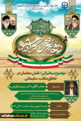 نقش معلمان در تحقق مکتب سلیمانی