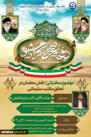 نقش معلمان در تحقق مکتب سلیمانی