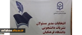 برگزاری انتخابات مدیر مسئولان نشریات دانشجویی جهت عضویت در کمیته نظارت بر نشریات دانشجویی استان اصفهان به صورت الکترونیکی برگزار شد

انتخابات مدیر مسئولان نشریات دانشجویی استان اصفهان