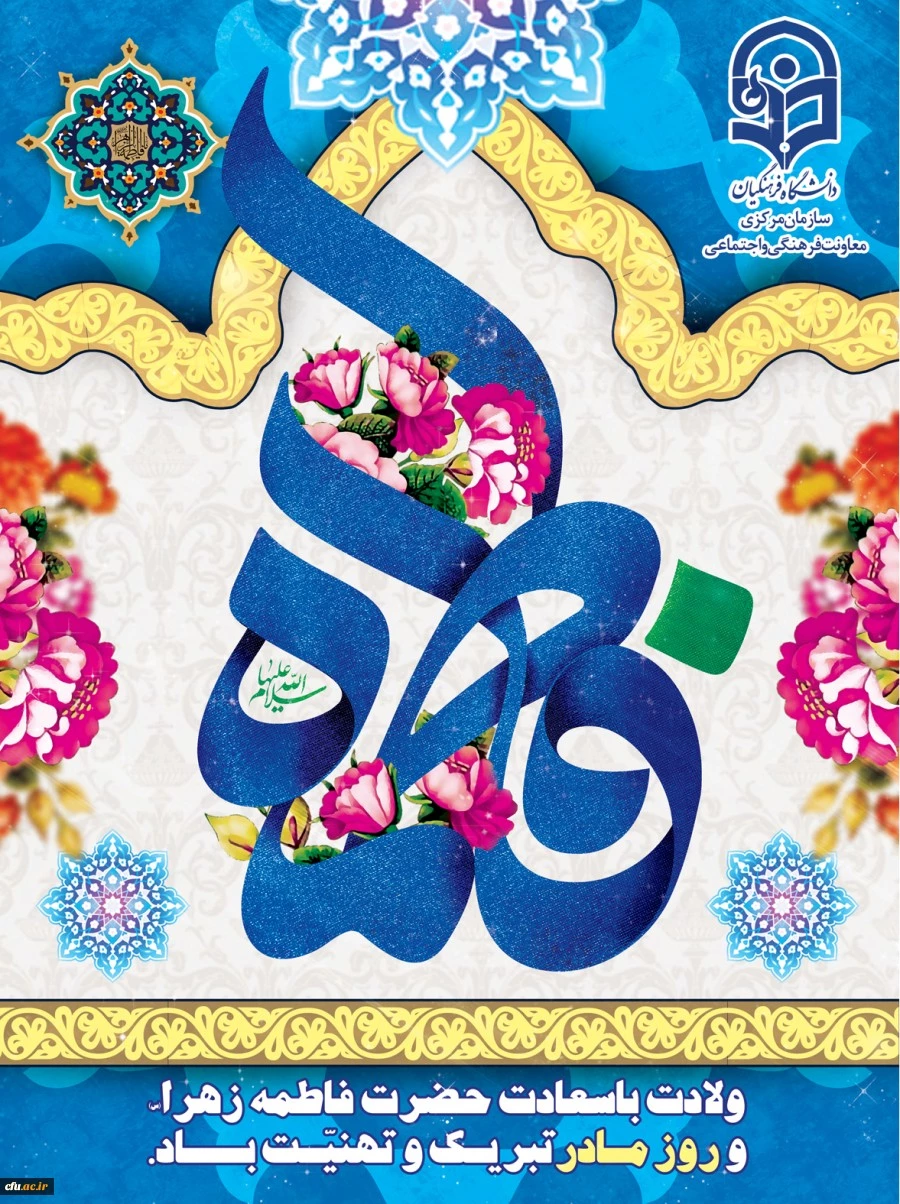 تبریک روز زن 2