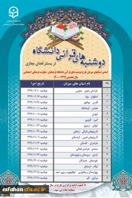 دوشنبه های قرآنی