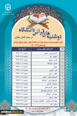 دوشنبه های قرآنی