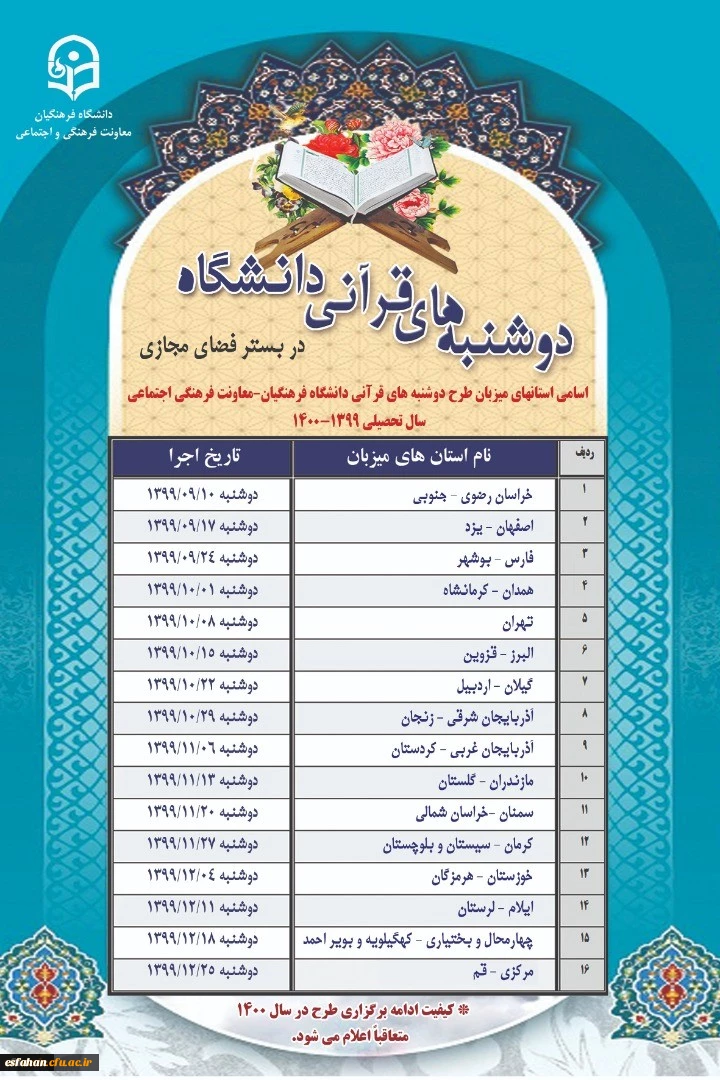 دوشنبه های قرآنی 3