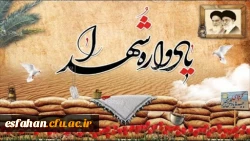 برگزاری یادواره شهدای دانشگاه فرهنگیان استان اصفهان 3