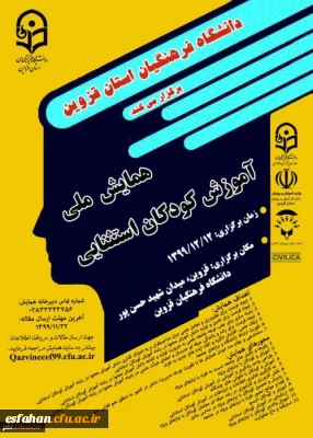 همایش ملی آموزش کودکان استثنایی