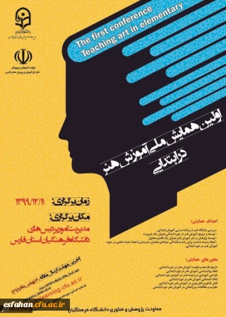 همایش ملی آموزش هنر