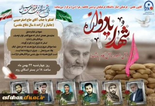 نشست تخصصی کانون علمی-فرهنگی ایثار