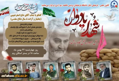 نشست تخصصی کانون علمی-فرهنگی ایثار