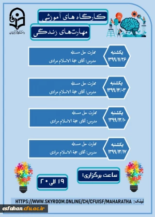 کارگاه آموزشی مهارت های حل مسئله