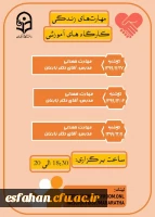 کارگاه آموزشی مهارت همدلی 2