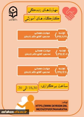 کارگاه آموزشی مهارت همدلی