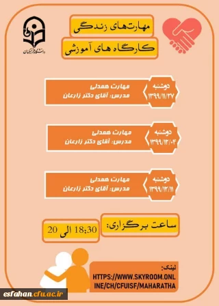 کارگاه آموزشی مهارت همدلی