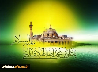 سوم رجب،سال روز شهادت حضرت امام علی النقی الهادی علیه السلام