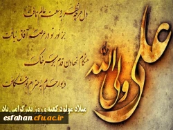 ولادت با سعادت حضرت علی(ع) و روز پدر مبارک باد 2