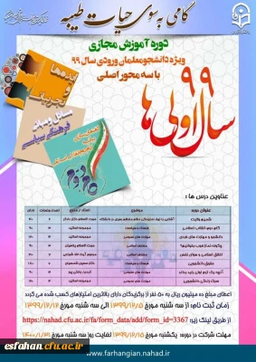 دوره آموزش مجازی ویژه ی ورودی های 1399