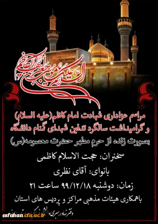 شهادت مظلومانه باب الحوائج حضرت موسی بن جعفر علیه السلام