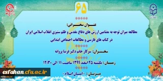 پژآهنگ شصت و پنجم برگزار می شود