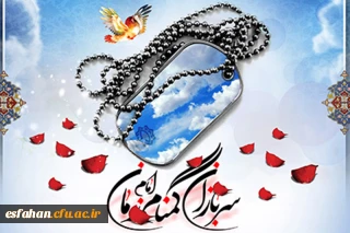 هفتە سربازان گمنام امام زمان (عج) گرامی باد.