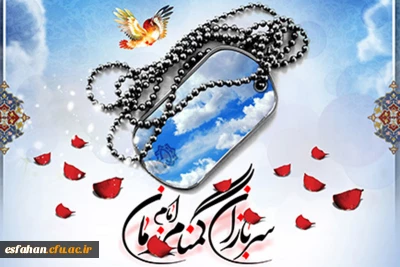 هفتە سربازان گمنام امام زمان (عج) گرامی باد.