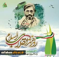 20فروردین ، روز هنر انقلاب اسلامی