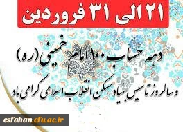 سالروز افتتاح حساب100 امام(ره) و تاسیس بنیادمسکن انقلاب اسلامی گرامی باد.