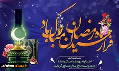رمضان مبارک