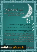 برنامه محفل انس با قرآن 2