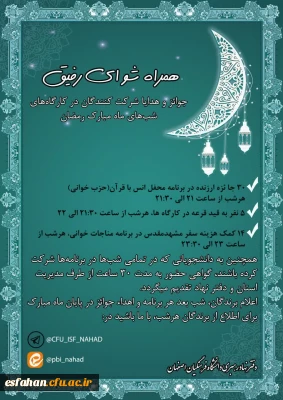 برنامه محفل انس با قرآن