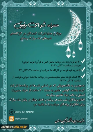 برنامه محفل انس با قرآن