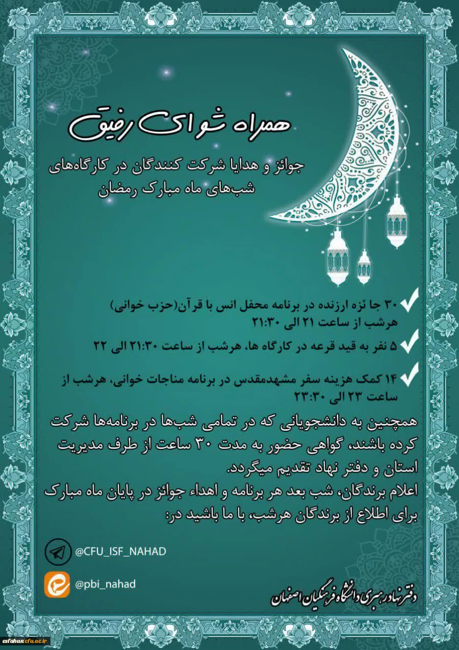 برنامه محفل انس با قرآن 2