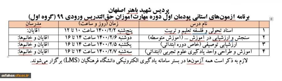 برنامه امتحانی مهارت آموزان 2
