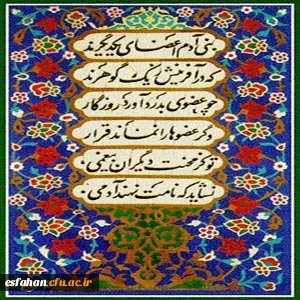 یکم اردیبهشت روز بزرگداشت سعدی