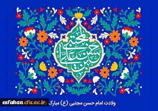 ولادت کریم اهل بیت، امام حسن مجتبی(ع) مبارک باد