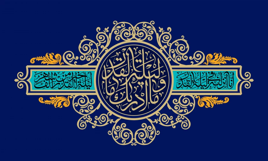 فضیلت و اعمال شب های قدر 3