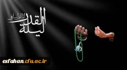 فضیلت و اعمال شب های قدر 4