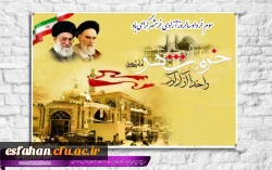  روز ۳ خرداد ؛ سالروز آزادسازی خرمشهر،روز مقاومت، ایثار و پیروزی گرامی باد 2