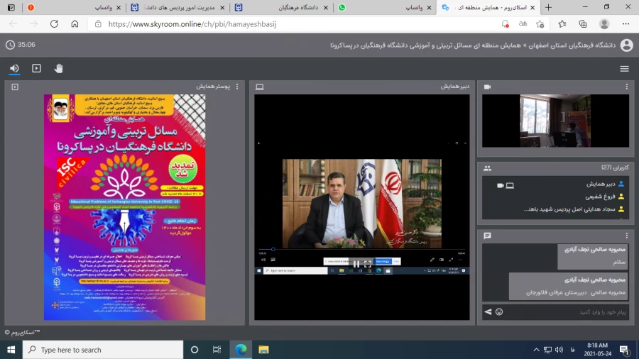 " مسائل تربیتی و آموزشی دانشگاه فرهنگیان در پساکرونا " 2