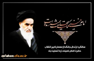  سالروز رحلت امام خمینی (ره) تسلیت باد.