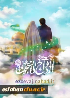 بیست و چهارمین دوره ازدواج دانشجویی 2