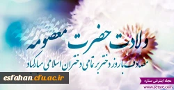 ولادت با سعادت نجمه آسمان ولایت، کریمه اهل بیت (ع) و روز دختر مبارک باد 2