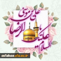ولادت امام رضا(ع)مبارک باد 2