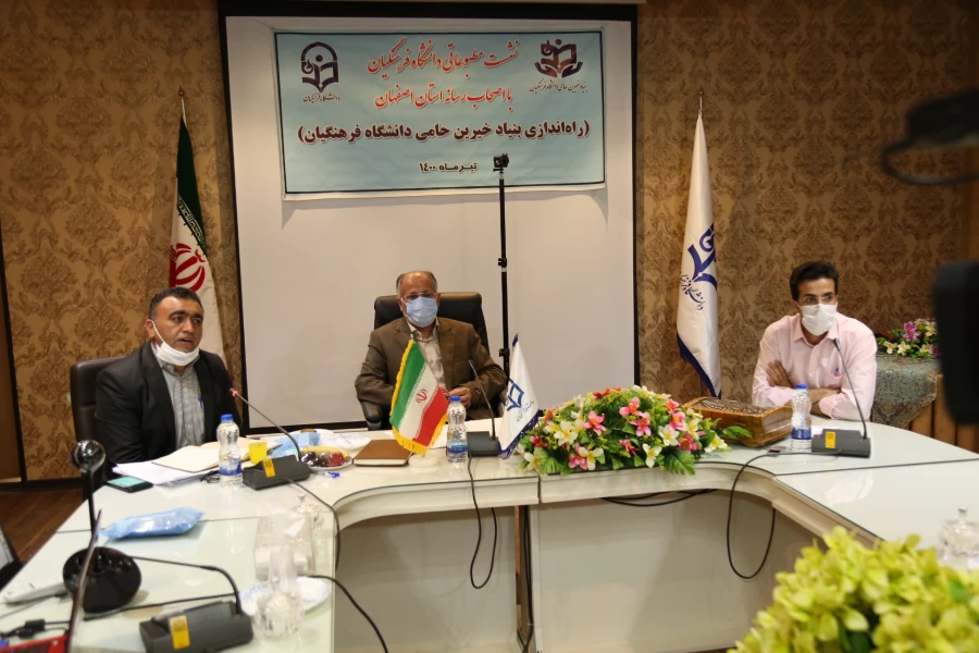 ،نشست خبری پیرامون راه اندازی بنیاد خیرین حامی دانشگاه فرهنگیان استان اصفهان 5