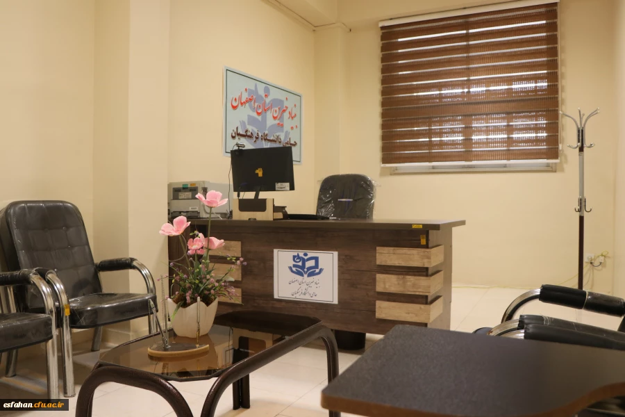 راه اندازی بنیاد خیرین حامی دانشگاه فرهنگیان استان اصفهان 34