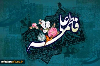 سالروز ازدواج حضرت علی(ع) و حضرت فاطمه(س) ورروز ازدواج گرامی باد.