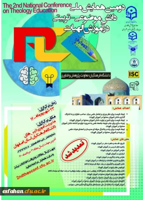 دومین همایش ملی دانش موضوعی - تربیتی در آموزش الهیات