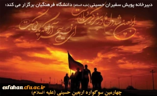 چهارمین سوگواره اربعین حسینی