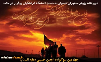 چهارمین سوگواره اربعین حسینی