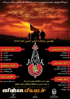 چهارمین سوگواره اربعین حسینی 2