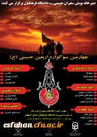 چهارمین سوگواره اربعین حسینی 2