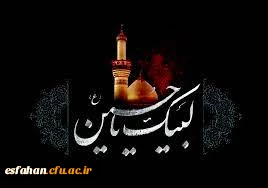 ایام محرم بردوستداران حسین  تسلیت باد